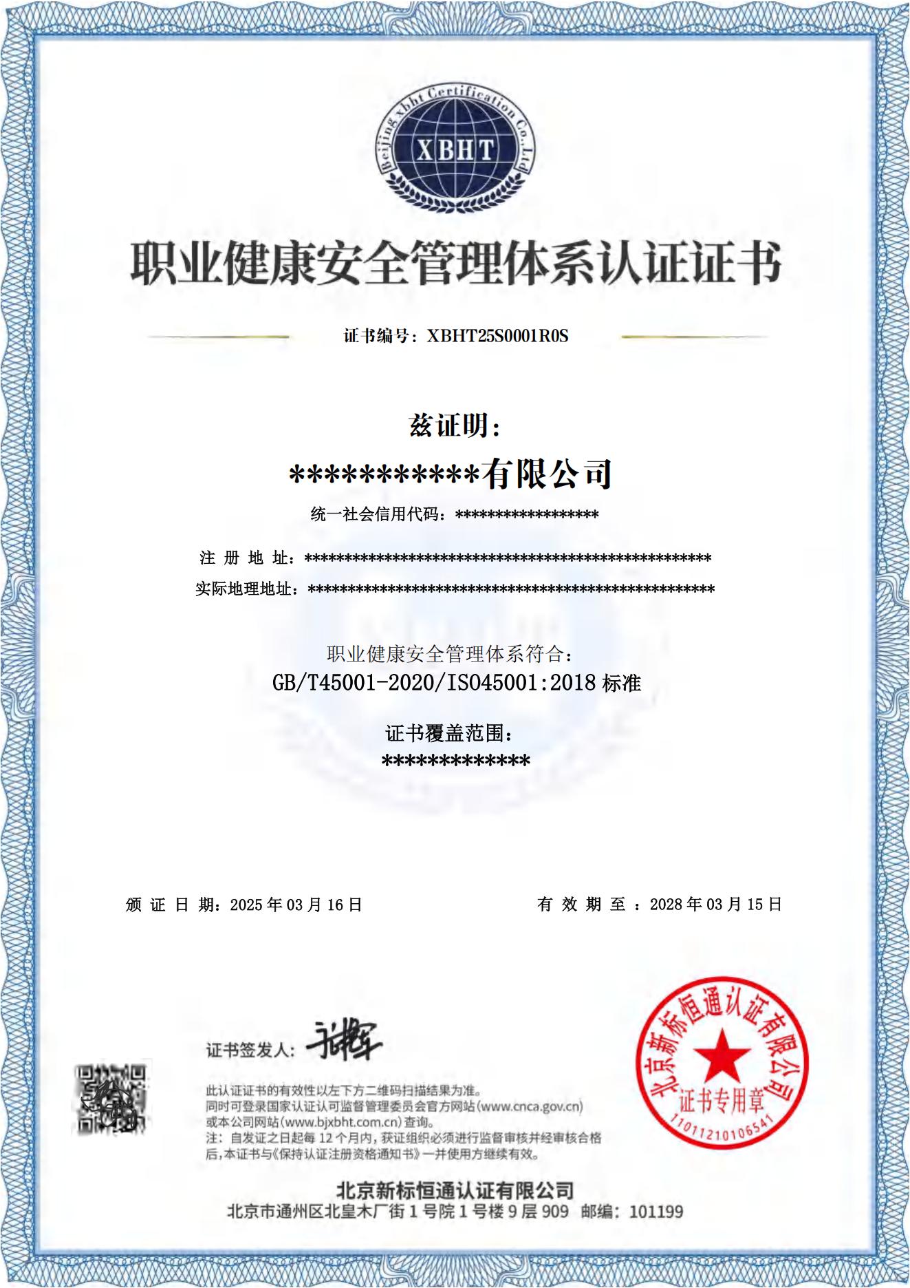 职业健康管理体系